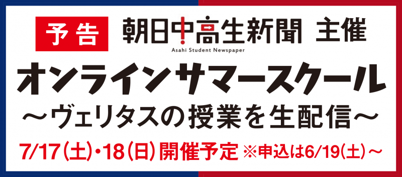 朝中オンラインサマースクール_スマホ用